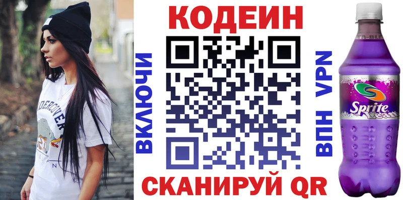 Кодеиновый сироп Lean напиток Lean (лин)  Калач 