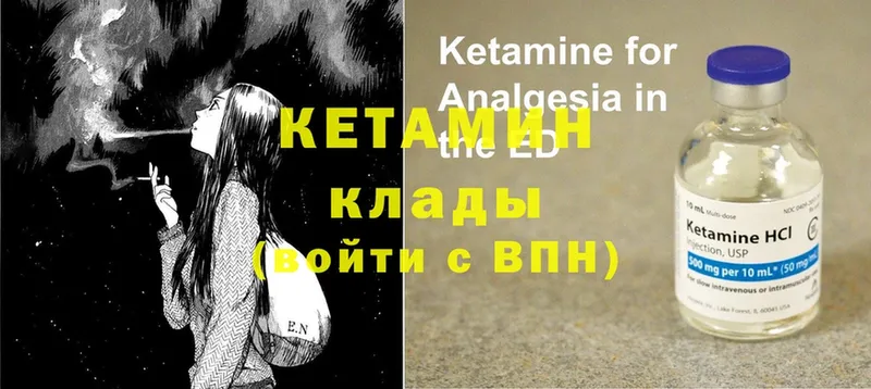 КЕТАМИН ketamine  закладка  Калач 